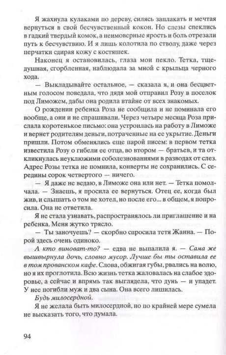 Страница 94: рассказ о судьбе Розы и переписке с тёткой.