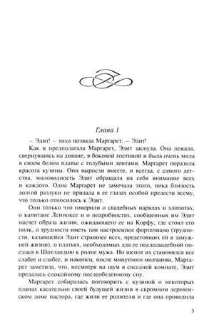 Страница 3: начало главы 1 романа на русском языке