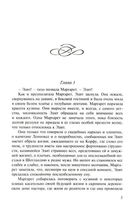 Страница 3: начало главы 1 романа на русском языке