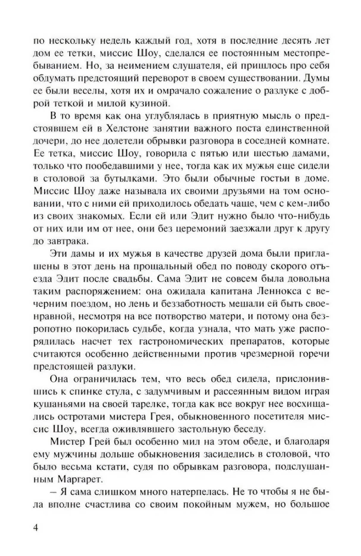 Страница 4 романа «Север и Юг», русский текст