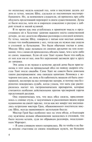 Страница 4 романа «Север и Юг», русский текст