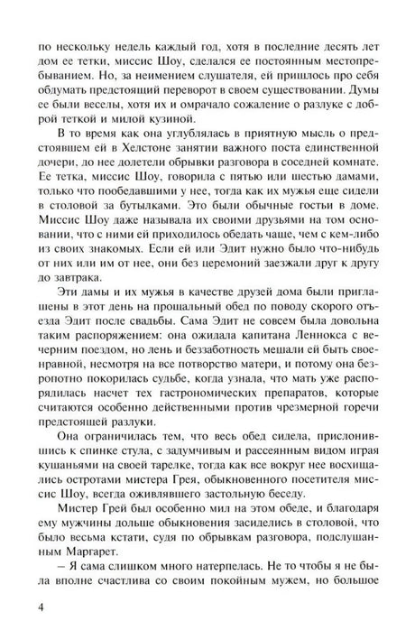 Страница 4 романа «Север и Юг», русский текст