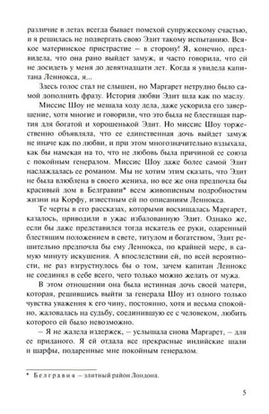 Страница 5 романа с основным текстом и сноской