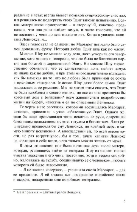 Страница 5 романа с основным текстом и сноской