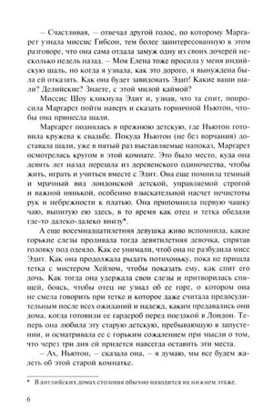 Страница 6 романа, текст главы и сноска внизу