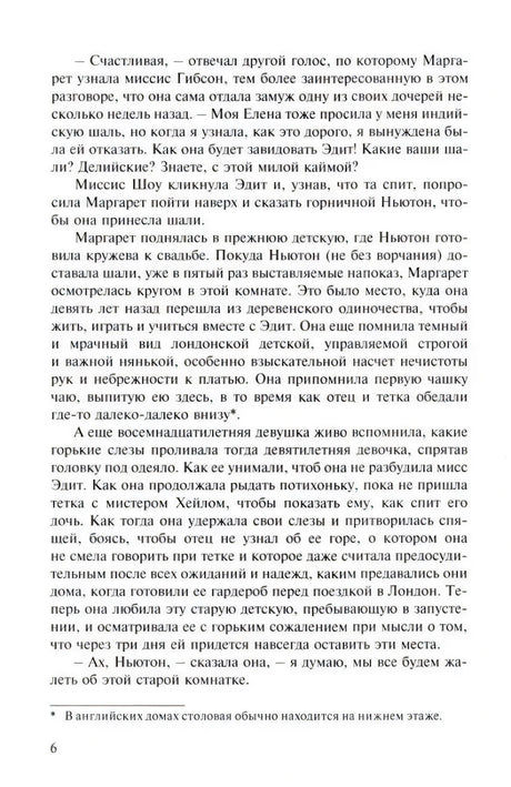 Страница 6 романа, текст главы и сноска внизу
