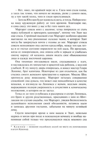 Страница 7 романа «Север и Юг», русский текст со сноской
