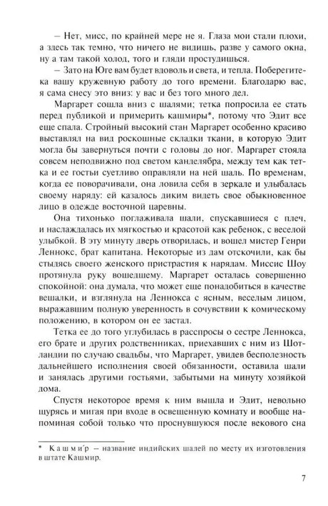 Страница 7 романа «Север и Юг», русский текст со сноской