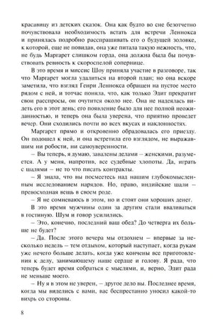 Страница 8 романа, сплошной русский текст