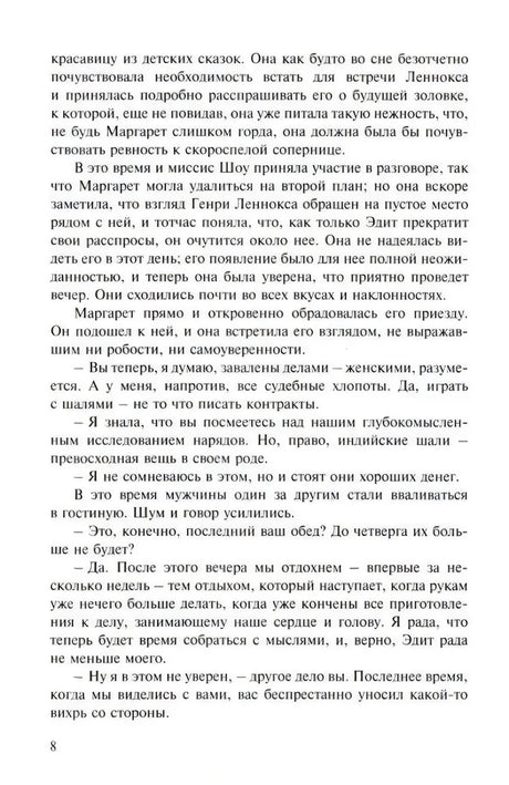 Страница 8 романа, сплошной русский текст