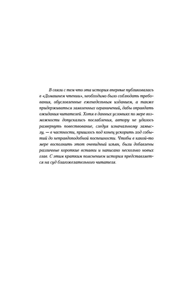Вступительная авторская заметка о публикации истории.