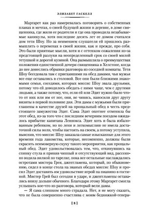 Текст романа «Север и Юг», страница 8.