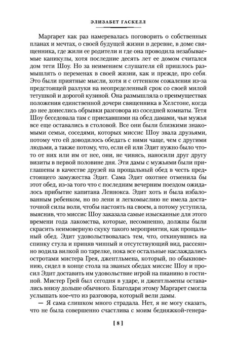 Текст романа «Север и Юг», страница 8.