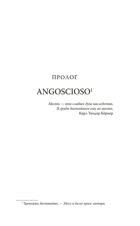 Титульная страница пролога «Angoscioso» с эпиграфом.