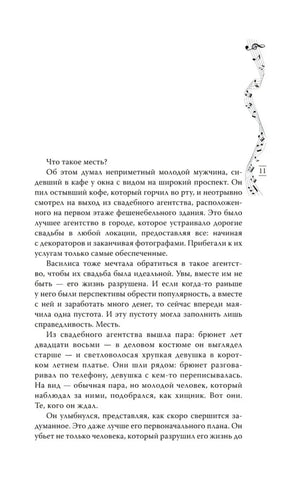 Страница 11 с началом пролога и декоративной нотной лентой справа.