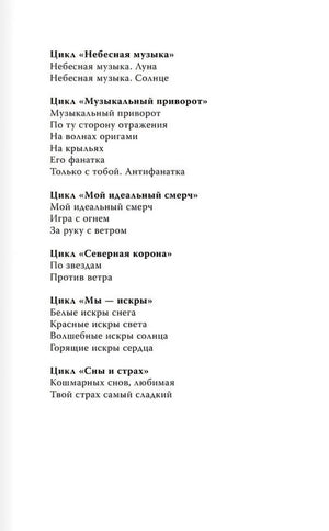 Страница со списком циклов и книг, включая цикл «Северная корона».