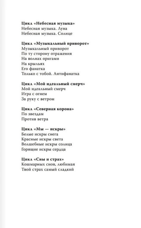 Страница со списком циклов и книг, включая цикл «Северная корона».