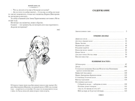 Разворот с рисунком портрета Бориса Шергина и началом раздела «Содержание».