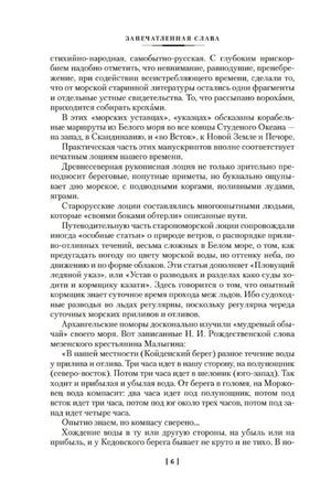 Страница с заголовком «Запечатленная слава» и текстом, страница 6