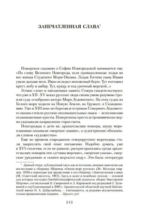 Страница 5 с началом статьи «Запечатленная слава».