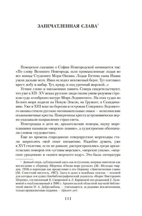 Страница 5 с началом статьи «Запечатленная слава».