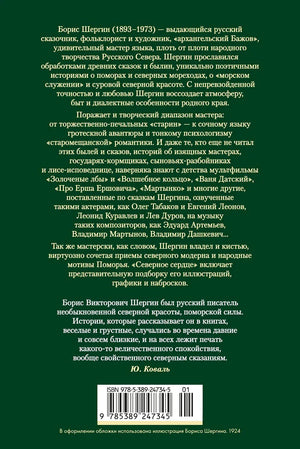 Задняя обложка с аннотацией, цитатой Юрия Коваля и штрихкодом.