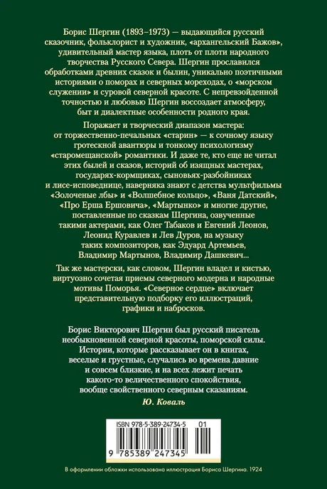 Задняя обложка с аннотацией, цитатой Юрия Коваля и штрихкодом.