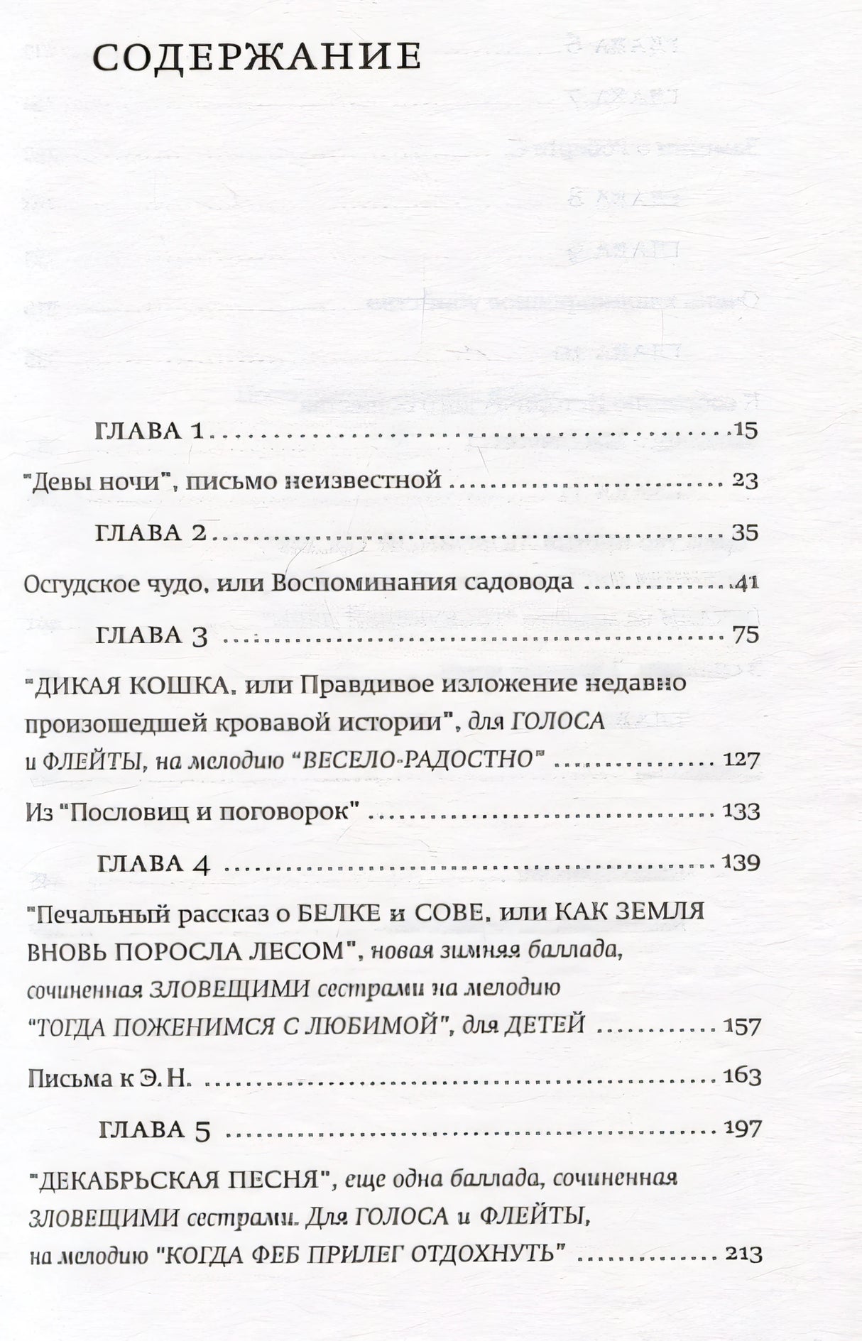 Северный лес 978-5-86471-957-2 - 1
