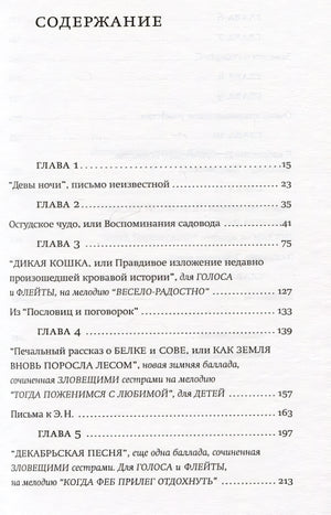 Северный лес 978-5-86471-957-2 - 1