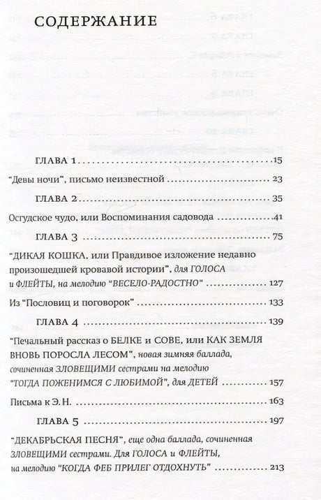 Северный лес 978-5-86471-957-2 - 1