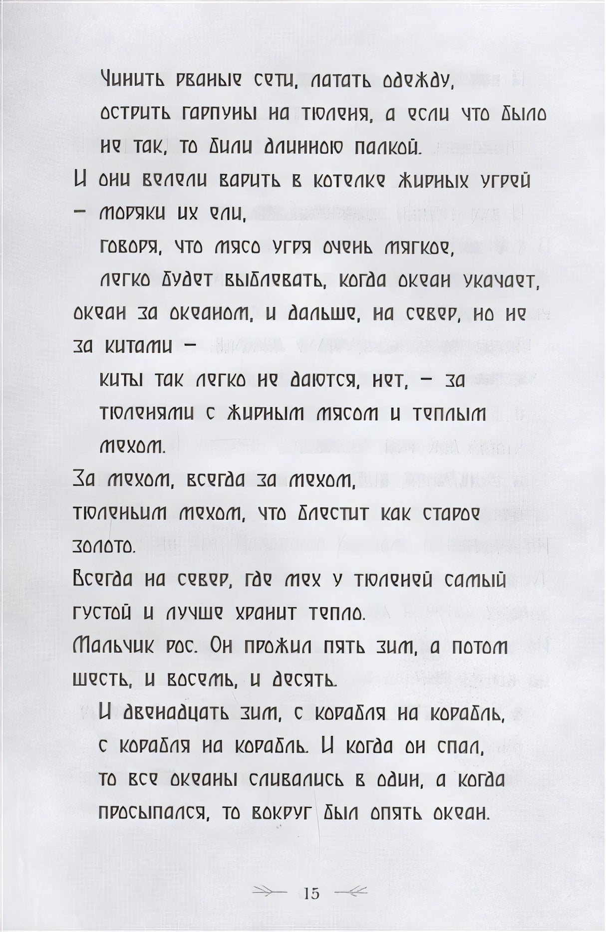 Северный ветер 978-5-00074-327-0 - 2