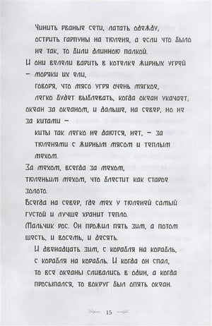 Северный ветер 978-5-00074-327-0 - 2