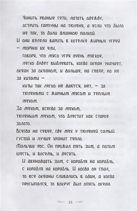 Северный ветер 978-5-00074-327-0 - 2