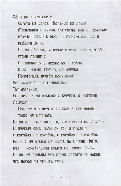 Северный ветер 978-5-00074-327-0 - 1