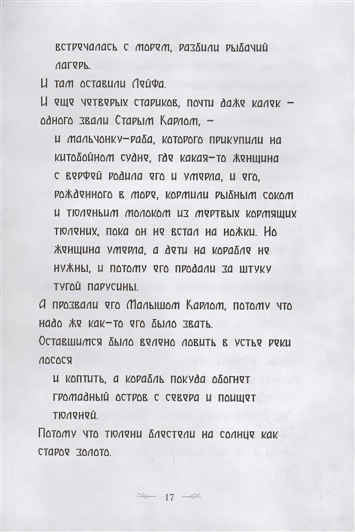 Северный ветер 978-5-00074-327-0 - 4