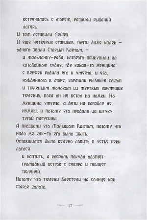 Северный ветер 978-5-00074-327-0 - 4