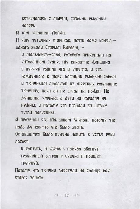 Северный ветер 978-5-00074-327-0 - 4