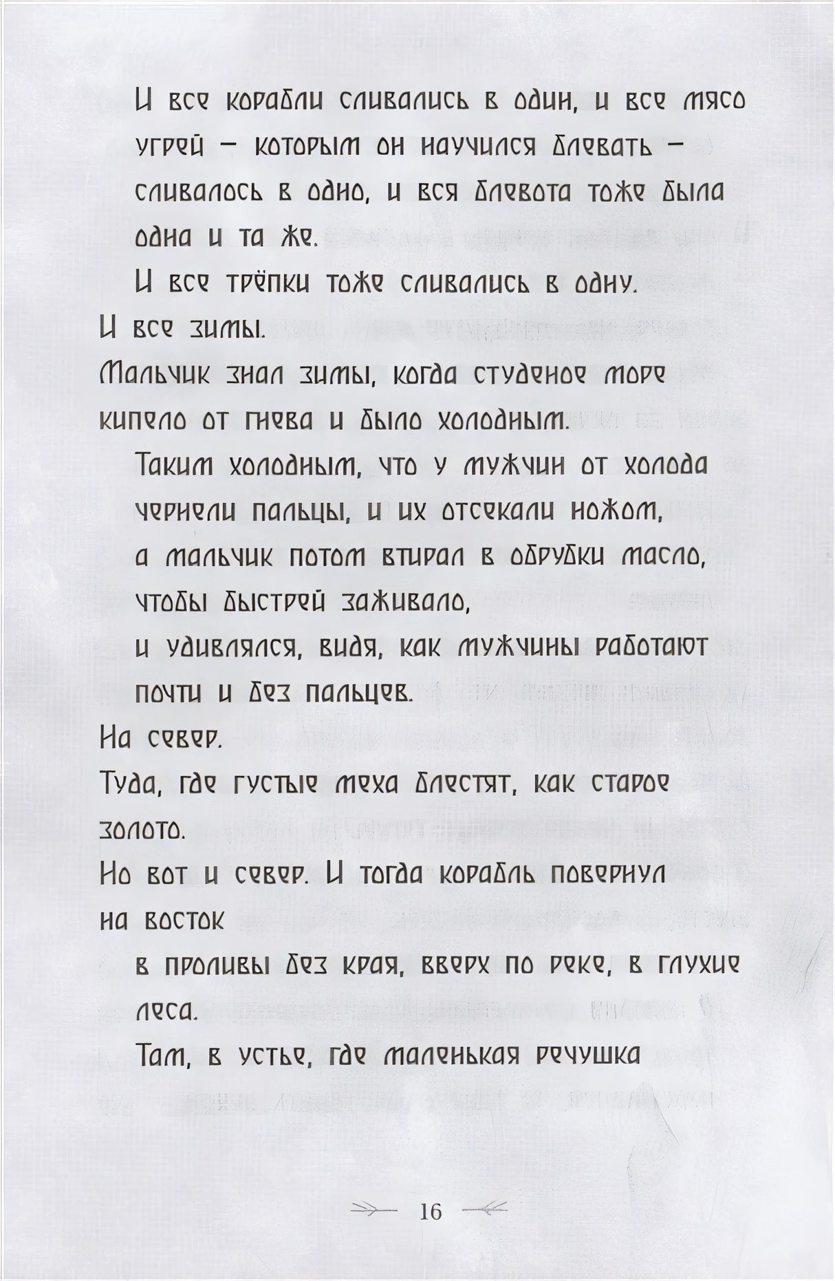 Северный ветер 978-5-00074-327-0 - 3