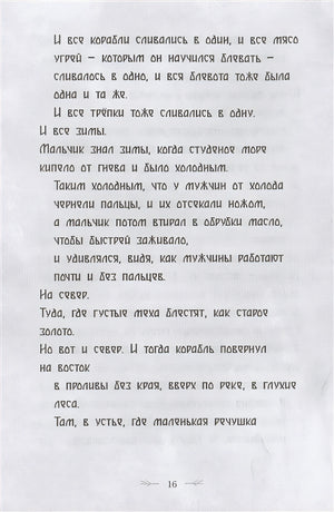 Северный ветер 978-5-00074-327-0 - 3