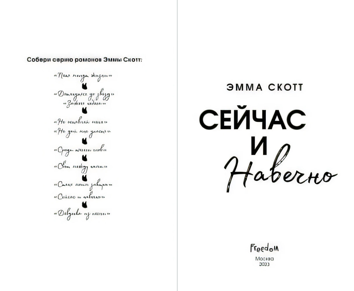 Сейчас и навечно (обрез с цветным узором) 978-5-04-178022-7 - 1