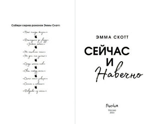 Сейчас и навечно (обрез с цветным узором) 978-5-04-178022-7 - 1