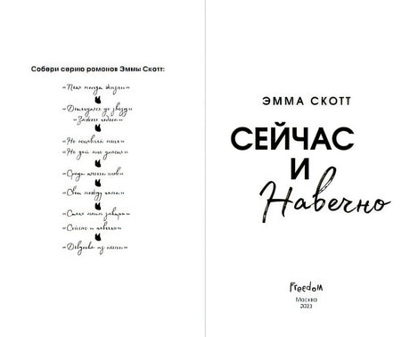 Сейчас и навечно (обрез с цветным узором) 978-5-04-178022-7 - 1