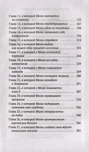 Продолжение оглавления книги с главами 11–27 и номерами страниц