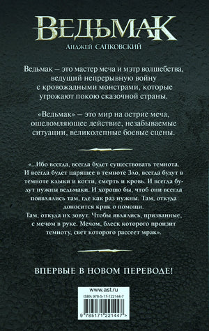 Задняя обложка «Сезон гроз» с аннотацией, цитатами и штрихкодом.