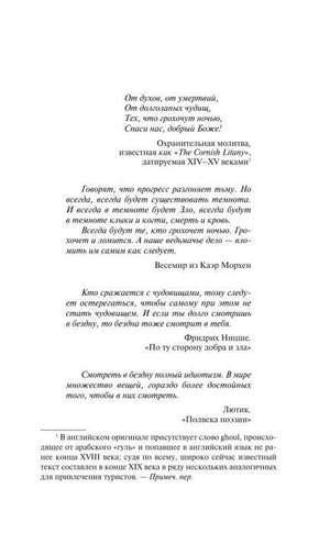 Страница с эпиграфами, цитатами и примечанием переводчика.