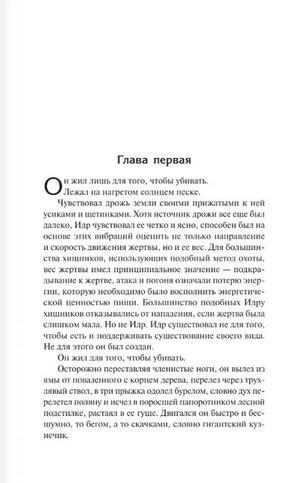 Начало первой главы романа «Сезон гроз».
