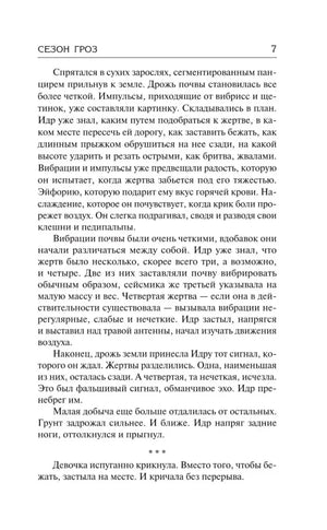 Страница 7 романа «Сезон гроз».
