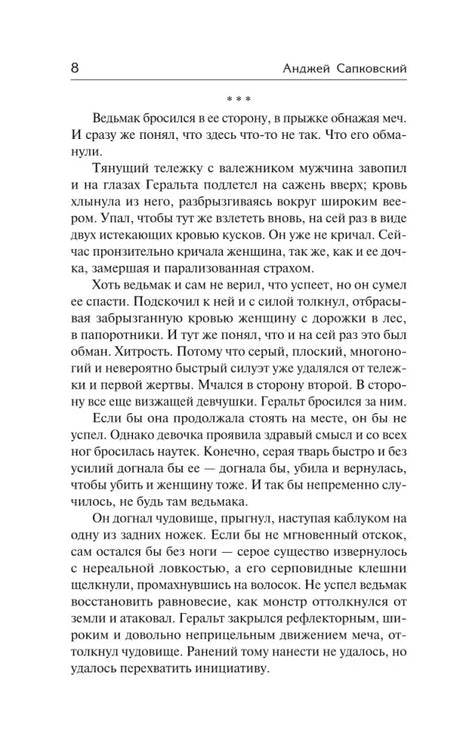 Страница 8 романа «Сезон гроз».