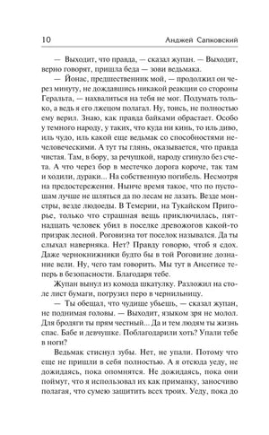 Страница 10 романа «Сезон гроз» с диалогом Геральта и жупана.
