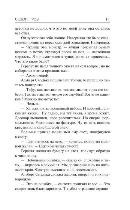 Страница 11 романа «Сезон гроз» с диалогом Геральта и Альберта Смульки